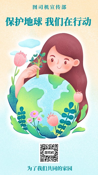 蓝色扁平风简洁保护环境宣传手机海报