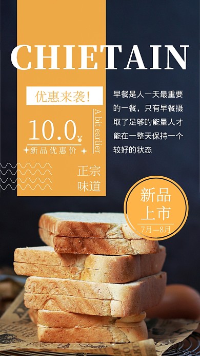 土司海报
