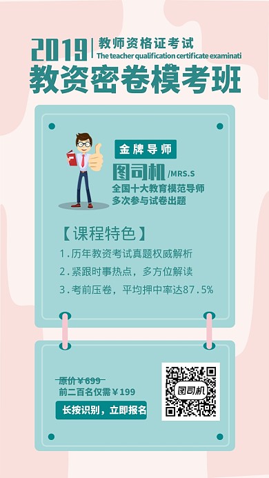 教资模考班手机海报