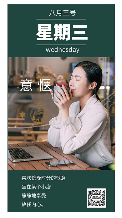 绿色高清8月3日日签手机海报