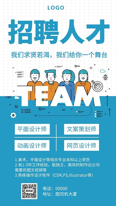 招聘人才简约手机海报