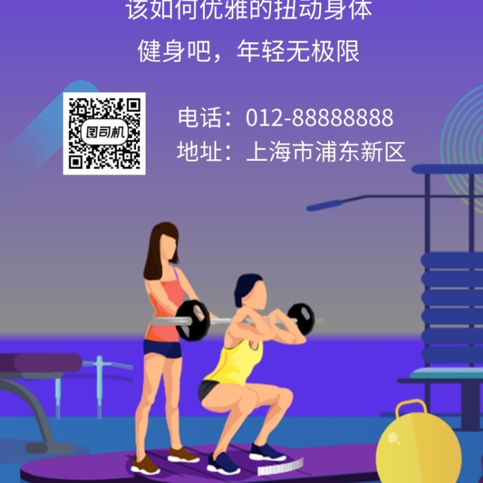 蓝色创意插画全民健身运动手机海报模板