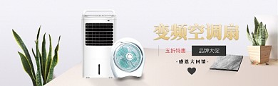 淘宝天猫夏日清凉风扇简约banner