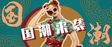 蓝绿色国潮美妆公众号首图