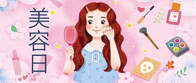 手绘卡通美容护肤品设计广告微信公众号素材图片