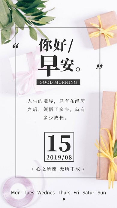 每日早安标签签到手机海报