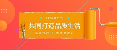 装修公司活动首图