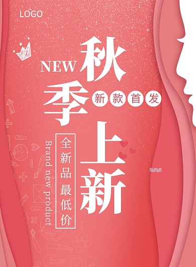 秋季上新促销创意印刷海报