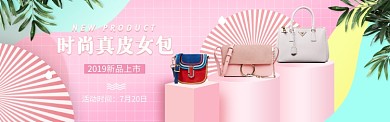 粉色淘宝天猫时尚女包海报banner