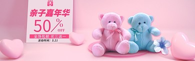 亲子嘉年华活动宣传banner