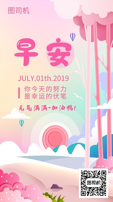 早安清新唯美插画风手机海边