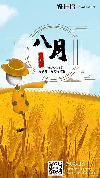 手绘插画签到手机海报