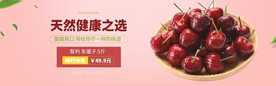 粉色樱桃水果上市banner