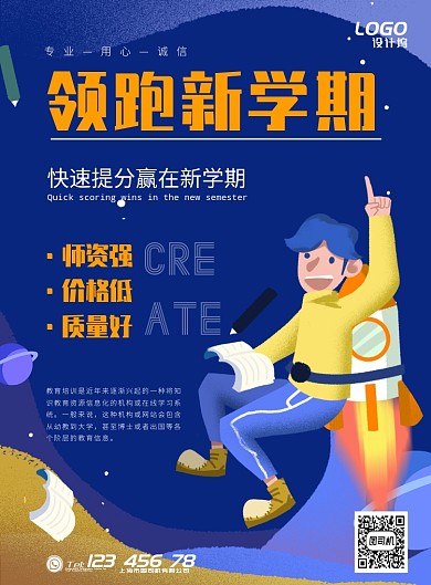 蓝紫插画教育培训宣传海报模板