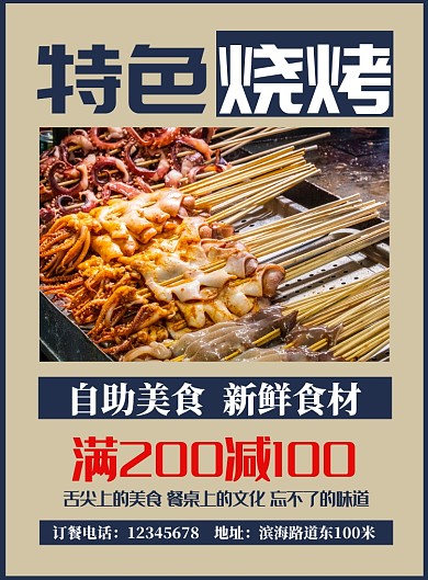 怀旧风格烧烤店促销海报
