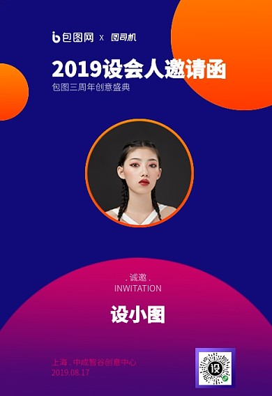 包图三周年邀请函