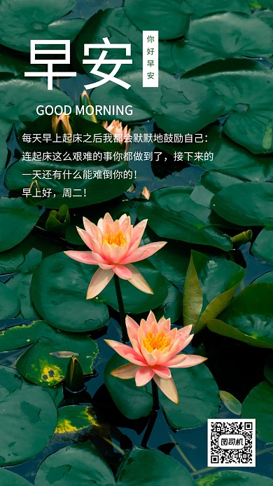 早安你好祝福日签手机海报