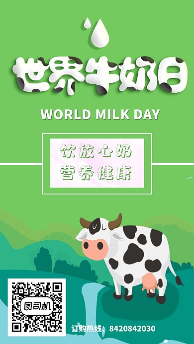 世界牛奶日宣传海报