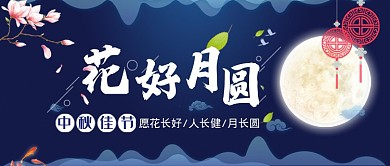 平面卡通中秋节团圆广告微信公众号素材图片