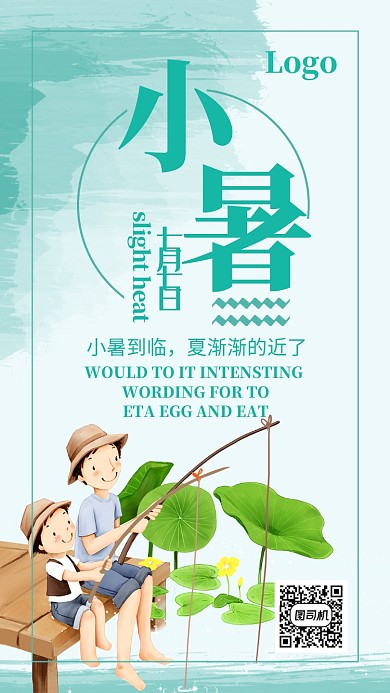 青色插画小暑节气手机海报