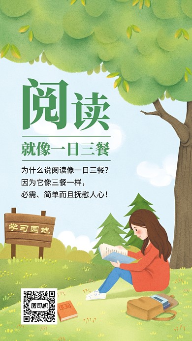 阅读宣传活动海报