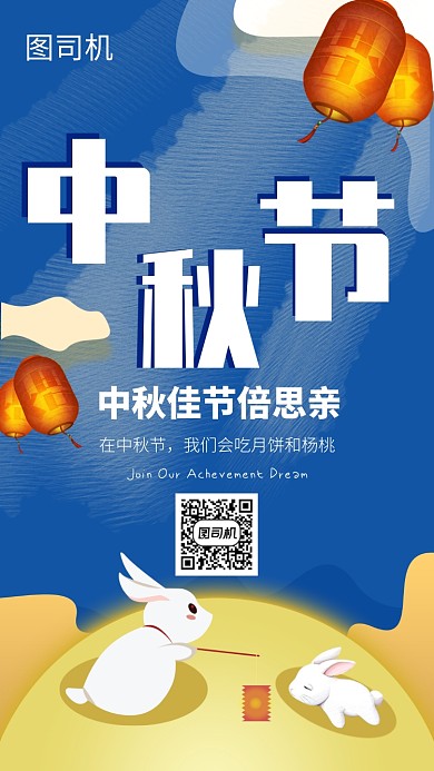 蓝色天空之中秋佳节主题活动宣传海报