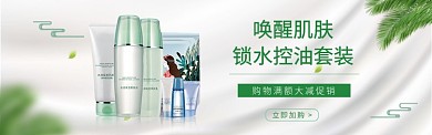 护肤品面膜锁水套装绿叶banner