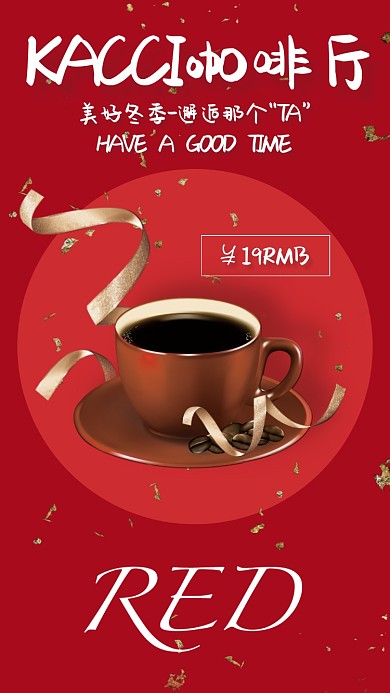 红色圣诞冬季咖啡暖心手机海报