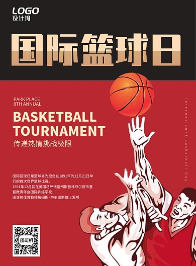 红色大气简约国际篮球日宣传海报模板