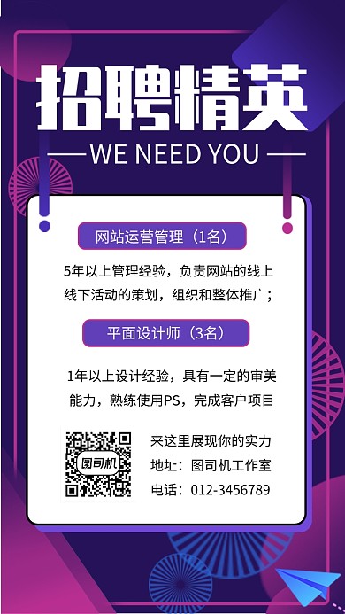 色彩渐变创意招聘精英手机海报