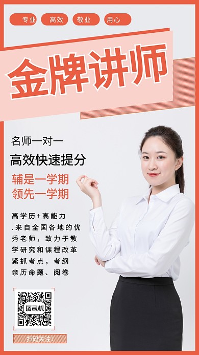 专业培训海报