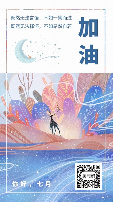 创意插画你好七月手机海报