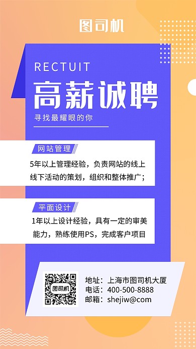 拼色几何简约高薪诚聘手机海报