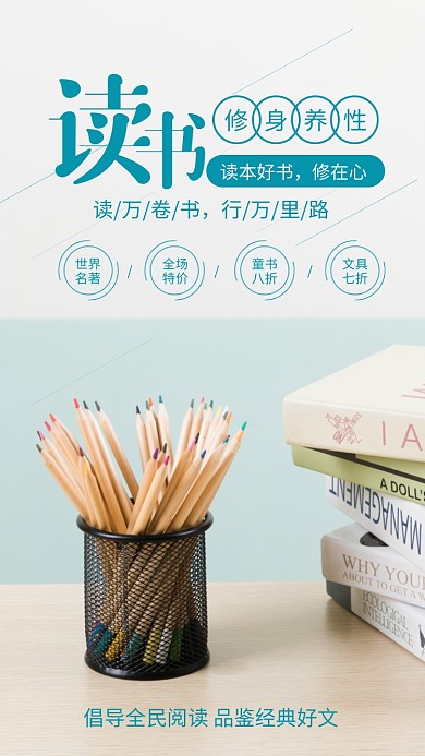 简约风书店推广阅读海报