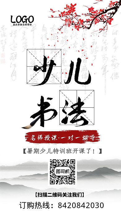 中国风书法培训招生手机海报