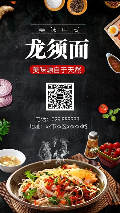 美味日式龙须面绿色健康美食手机海报