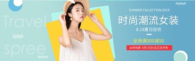 女装秋装上新淘宝电商banner