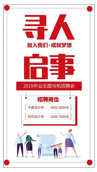设计坞校园招聘会红色手机海报