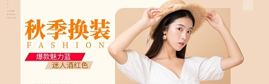 女装促销特惠海报模版