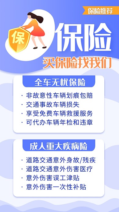 保险宣传活动海报