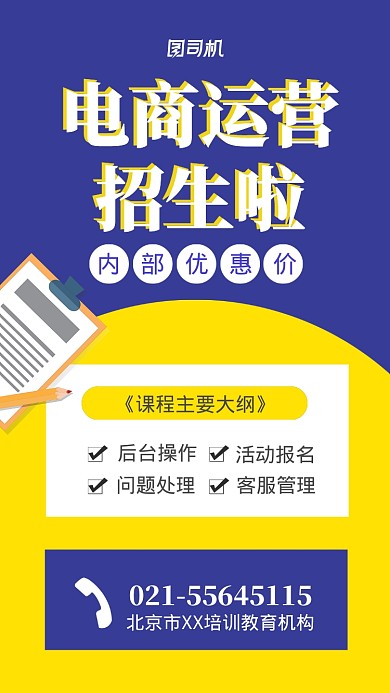 电商运营招聘海报