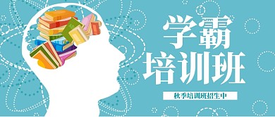 高考培训班公众号首图