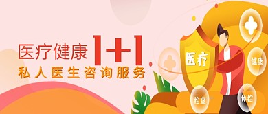 清新简约插画医疗健康公众号首图