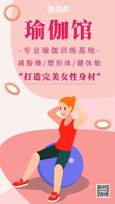 运动健身宣传主题海报卡通风格