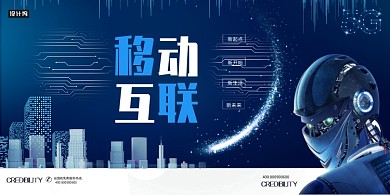 移动互联创意展板