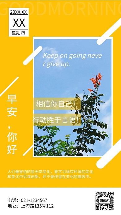 清新早安日签问候宣传海报