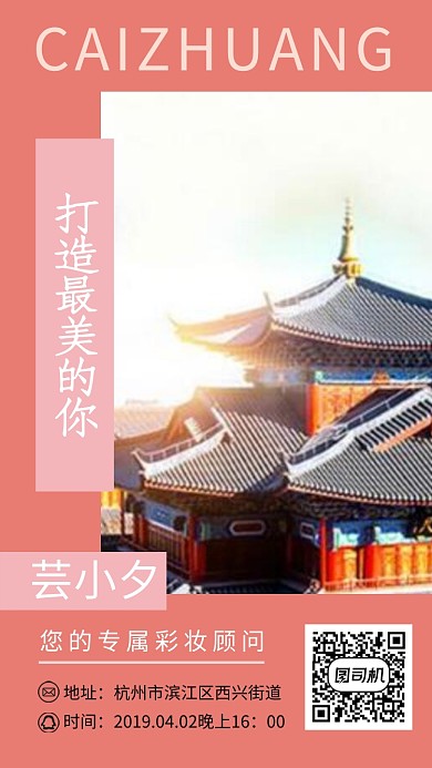 景点简约旅游宣传手机海报