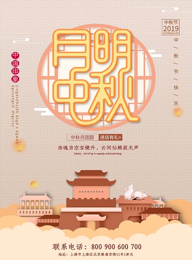 中秋海报