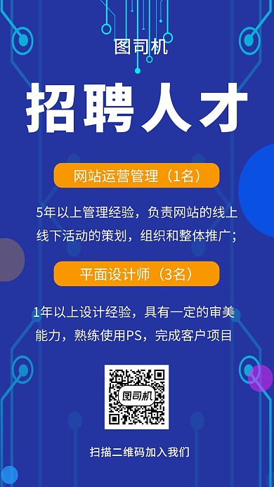 蓝色简约人才招聘手机海报