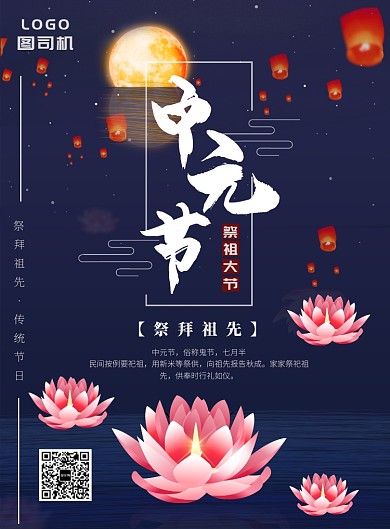 中元节祭祀悼念祖先宣传印刷海报